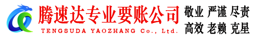 平和要账公司